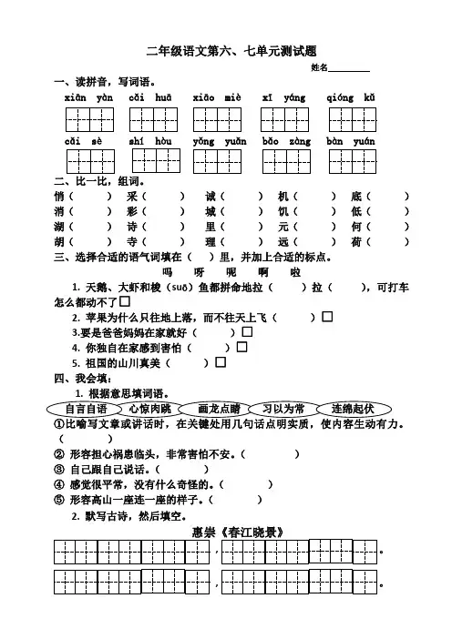 北师大版二年级语文上册第六、七单元练习题