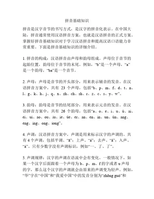 拼音基础知识