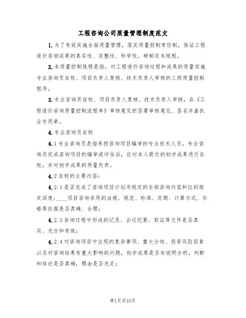 工程咨询公司质量管理制度范文(5篇)