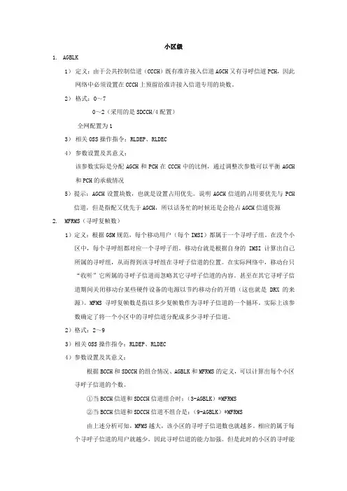 小区级GSM无线参数