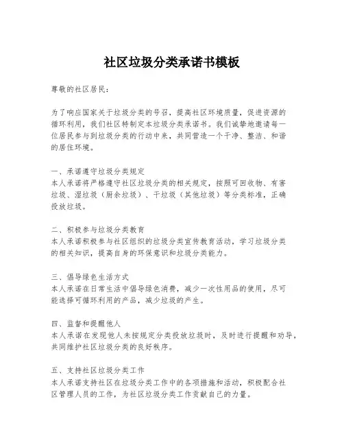社区垃圾分类承诺书模板