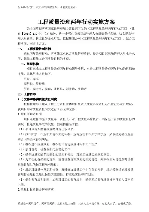 工程质量治理两年行动实施方案