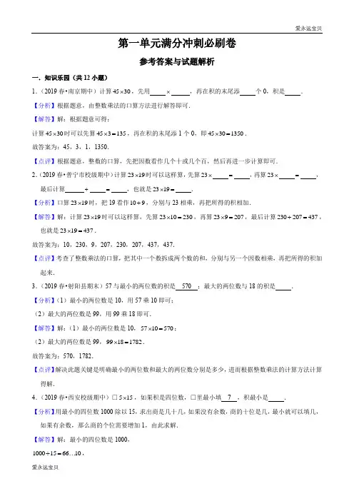 2020年三年级数学下册第一单元冲刺卷(苏教版含解析)