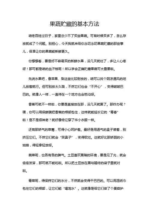 果蔬贮藏的基本方法