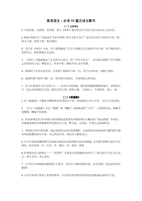 高考语文必考篇古诗文默写