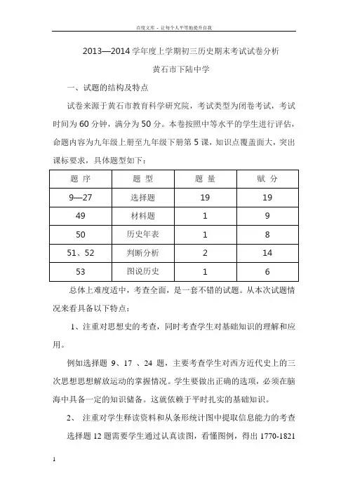 历史试卷分析