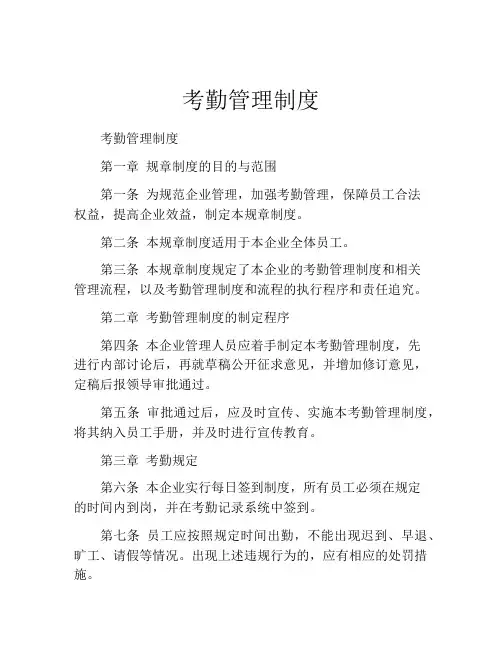 考勤管理制度 (2)