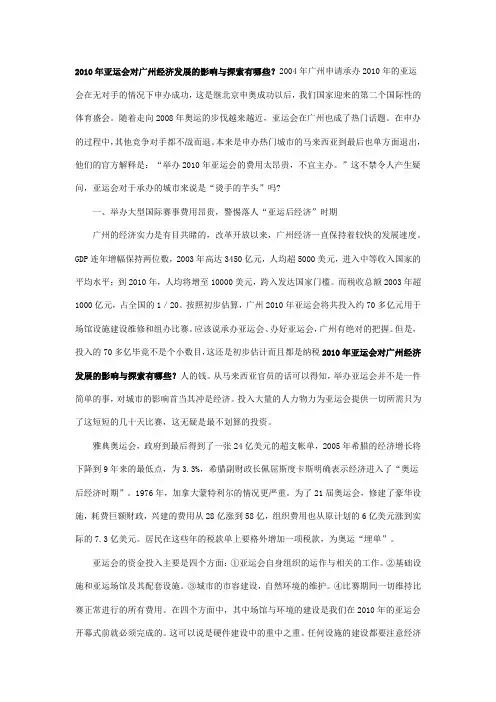 2010年亚运会对广州经济发展的影响与探索有哪些