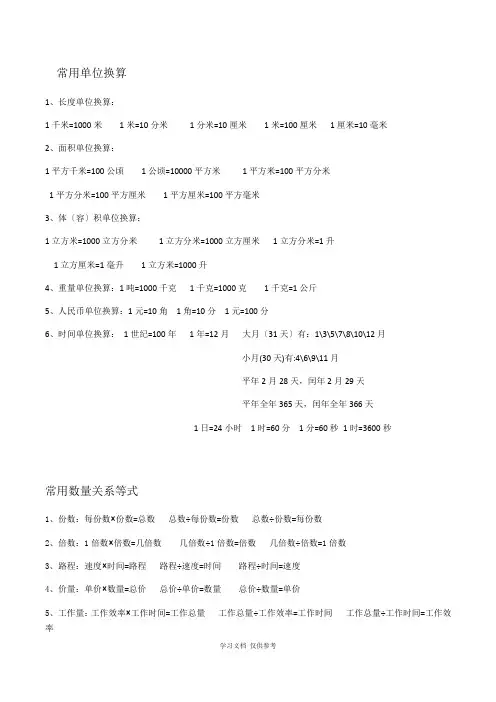 小学数学必备知识点总归纳