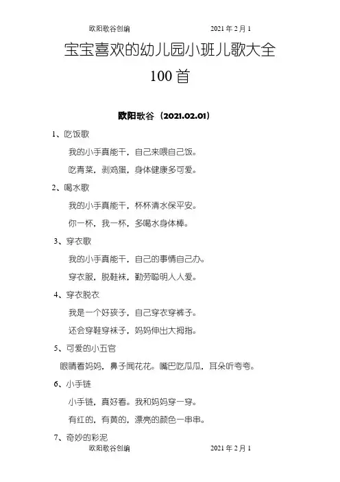 宝宝喜欢的幼儿园小班儿歌大全100首之欧阳歌谷创作