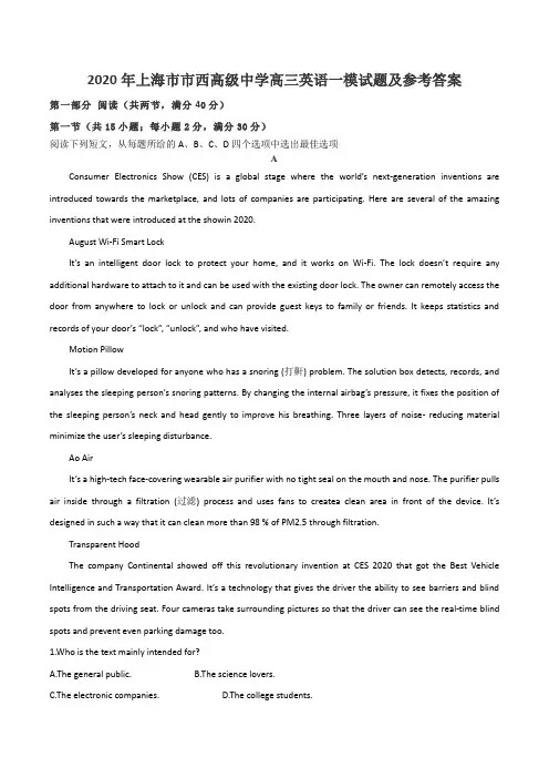 2020年上海市市西高级中学高三英语一模试题及参考答案