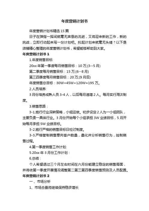 年度营销计划书