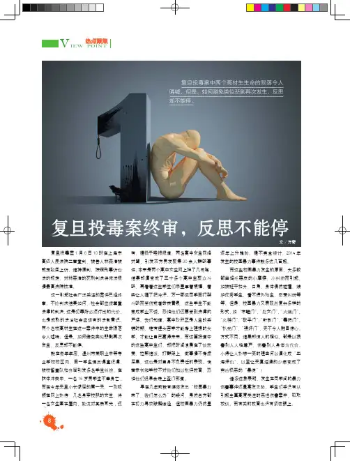 复旦投毒案终审,反思不能停