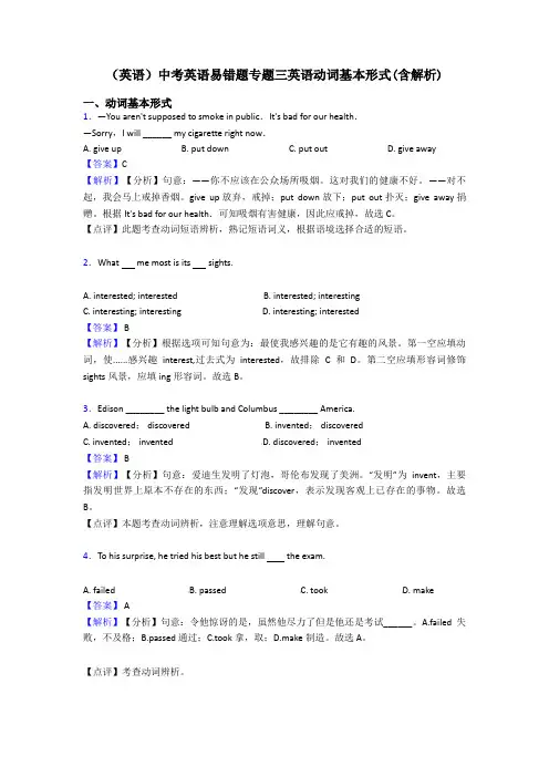 (英语)中考英语易错题专题三英语动词基本形式(含解析)