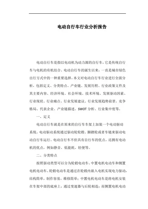 电动自行车行业分析报告