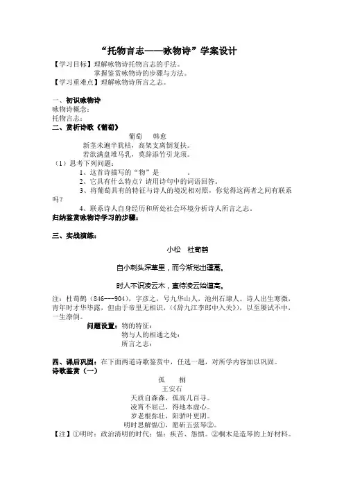 托物言志咏物诗学案
