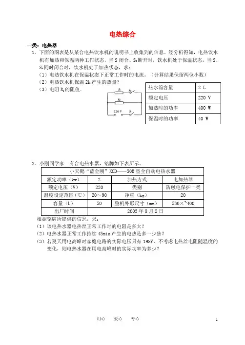 中考物理专项复习电热综合 人教新课标版