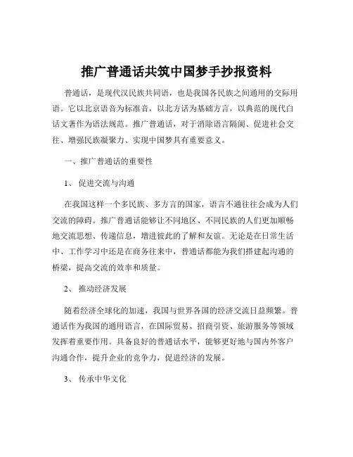 推广普通话共筑中国梦手抄报资料