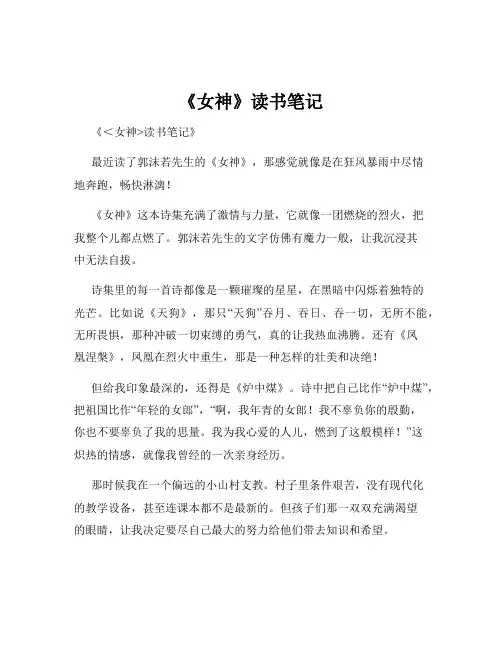 《女神》读书笔记