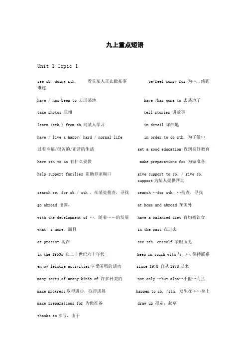 仁爱版九年级上册重点英语短语