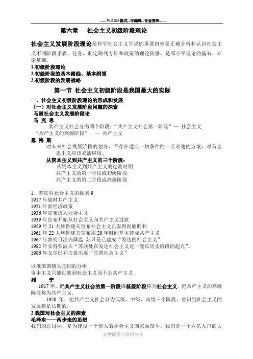 毛概第六章-社会主义初级阶段理论总结