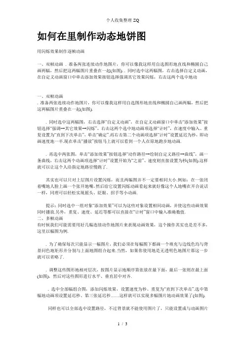 如何在PowerPoint里制作动态的饼图