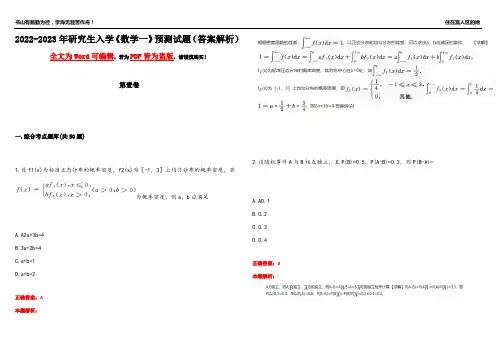 2022-2023年研究生入学《数学一》预测试题17(答案解析)