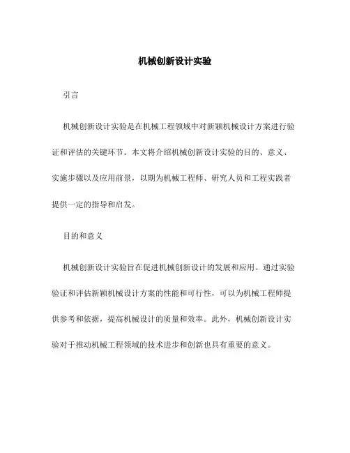 机械创新设计实验