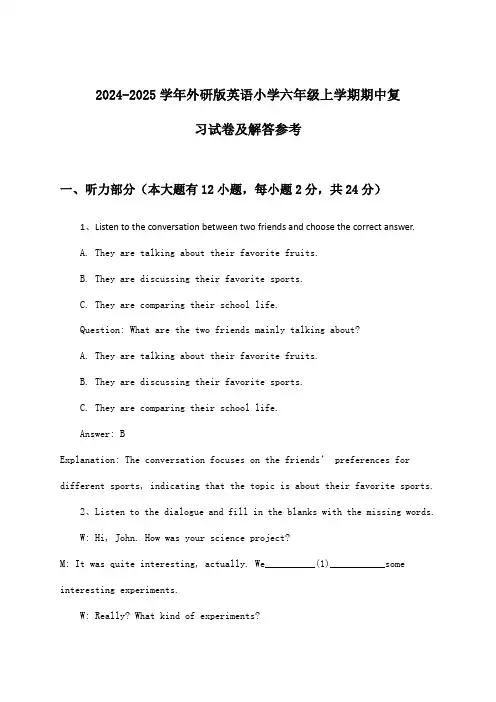 外研版英语小学六年级上学期期中试卷及解答参考(2024-2025学年)