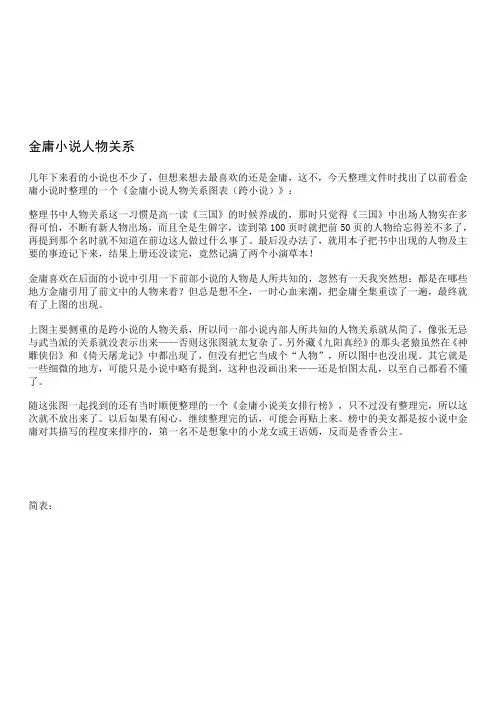 最新金庸小说人物关系图表明细【含简表-繁表】(跨小说)