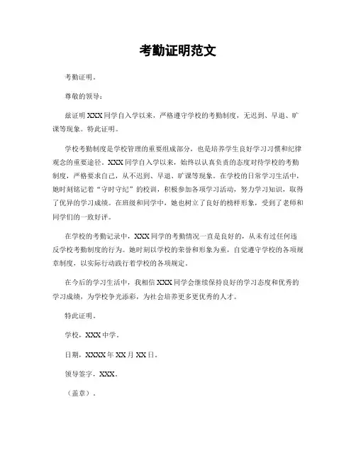 考勤证明范文