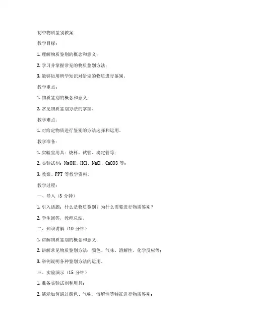 初中物质鉴别教案