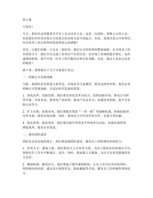 员工会议动员大会发言稿(3篇)