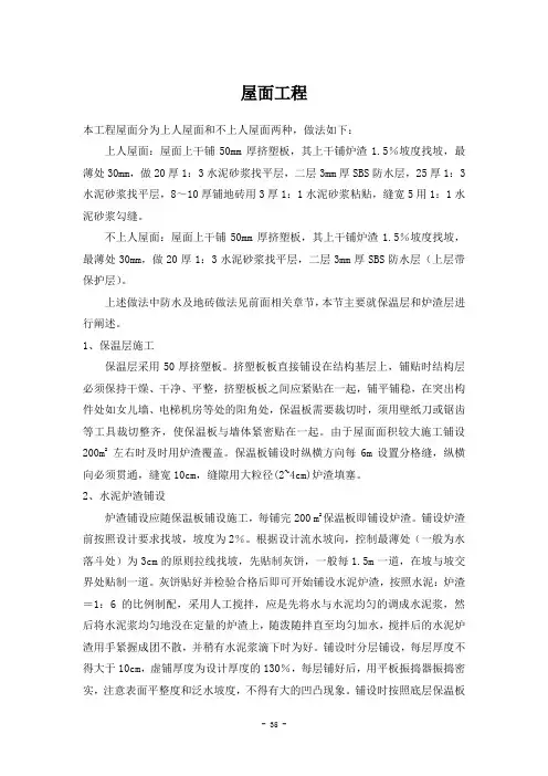 屋面与外墙工程施工方案