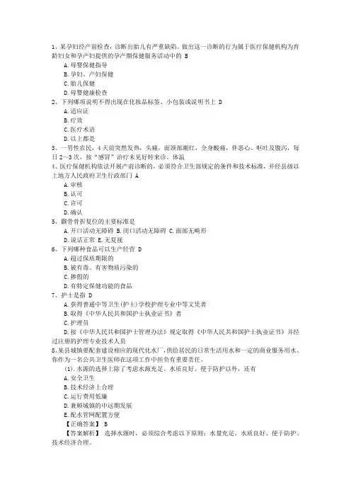 2016年口腔执业助理医师考点：智齿冠周炎最新考试试题库(完整版)