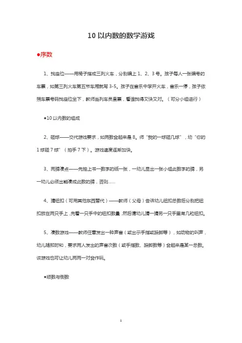 10以内数的数学游戏