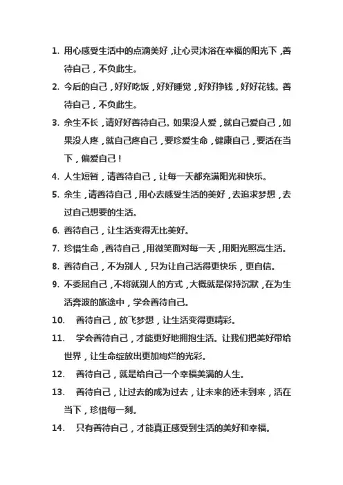 愿生活善待自己的句子