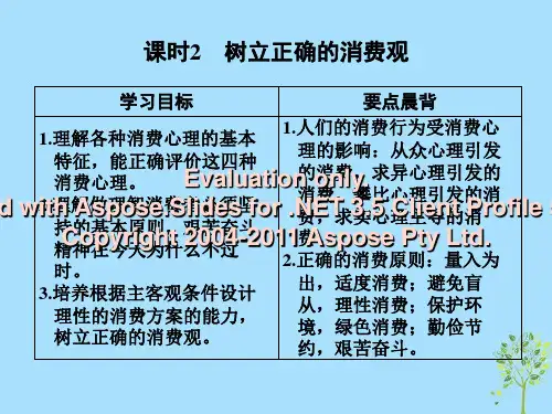 2018-2019学年高中政治 第一单元 生活与消费 第三课 多彩的消费 2 树立正确的消费观