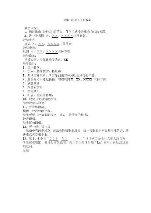 《风铃》音乐教案三