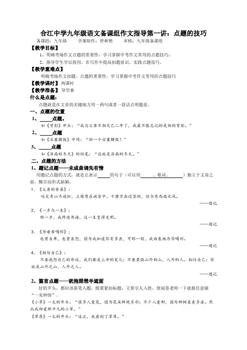 中考作文扣题点题(教师版)