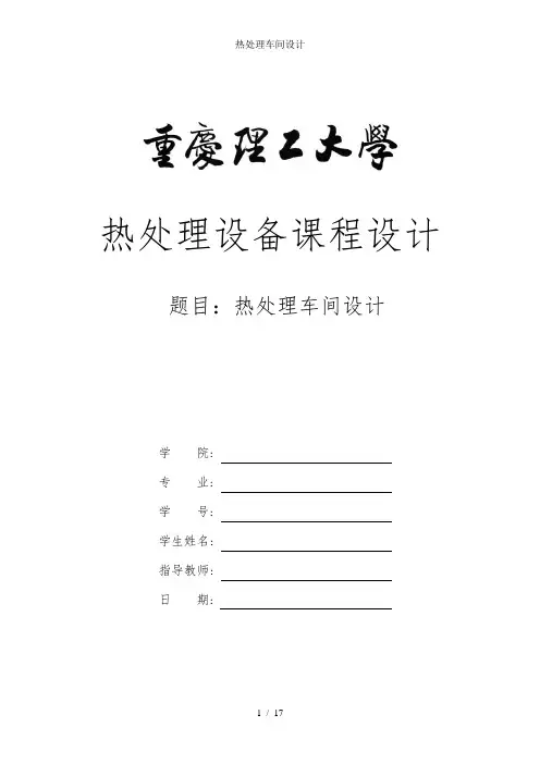 热处理车间设计