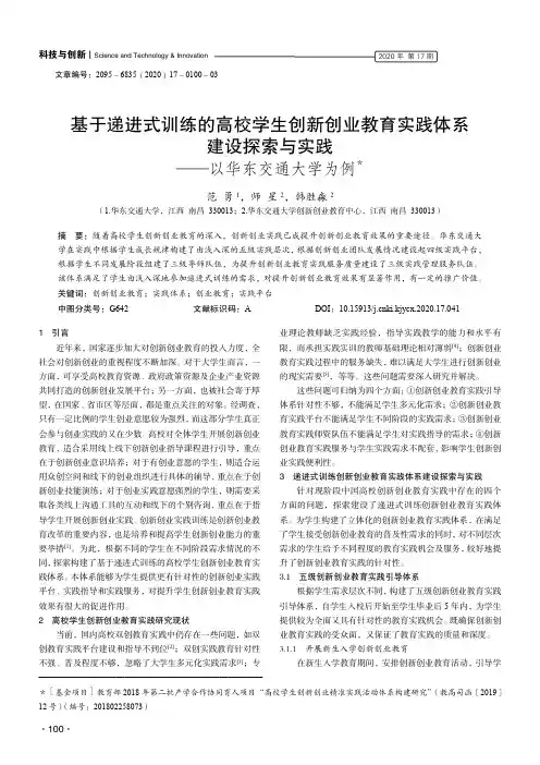 基于递进式训练的高校学生创新创业教育实践体系建设探索与实践——以华东交通大学为例