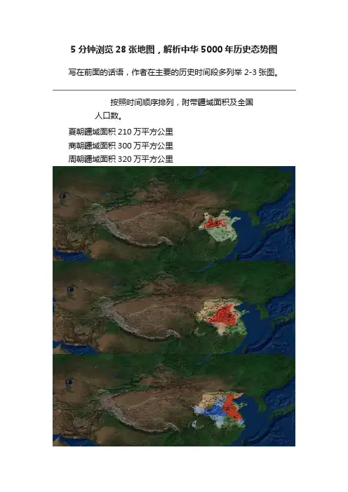 5分钟浏览28张地图，解析中华5000年历史态势图