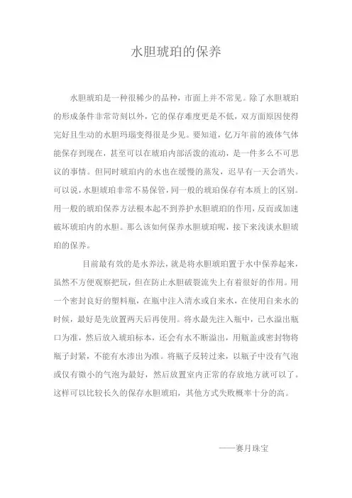 水胆琥珀的保养