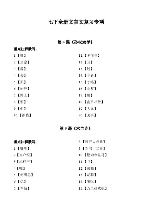七年级语文下册文言文复习资料