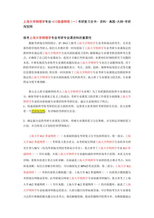 上海大学物理学专业-612普通物理(一)考研复习全书- 资料- 真题-大纲-考研淘宝网