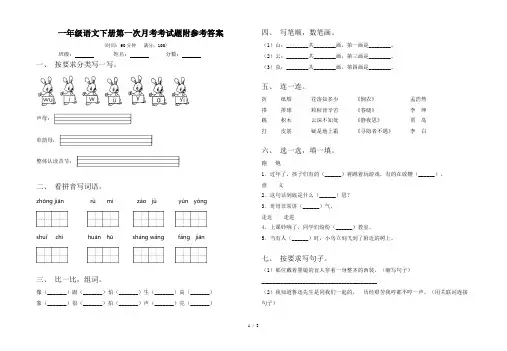 一年级语文下册第一次月考考试题附参考答案