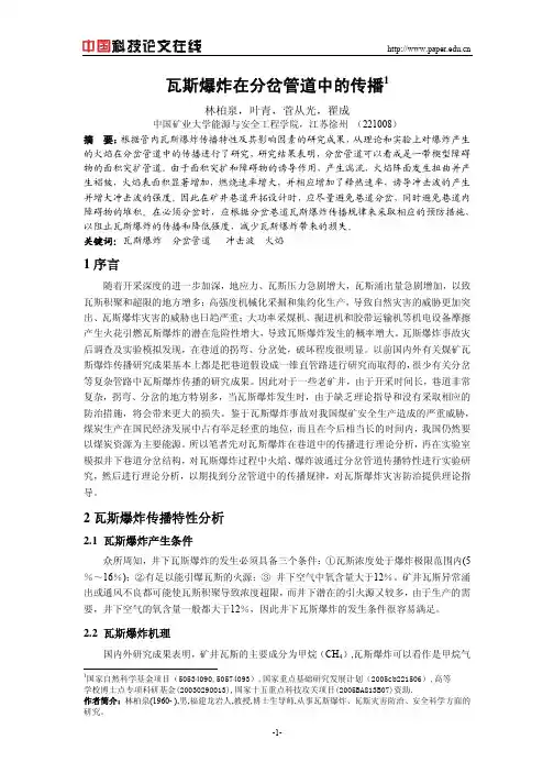 瓦斯爆炸在分岔管道中的传播