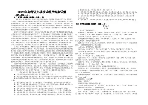 2019年高考语文模拟试卷及答案详解