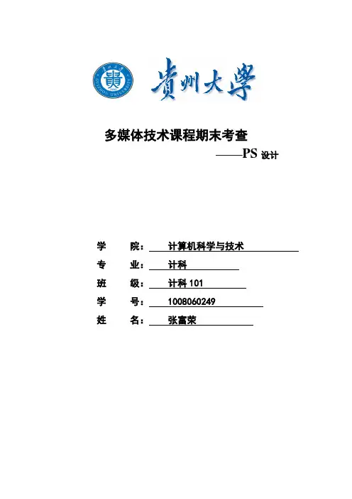多媒体技术实验报告